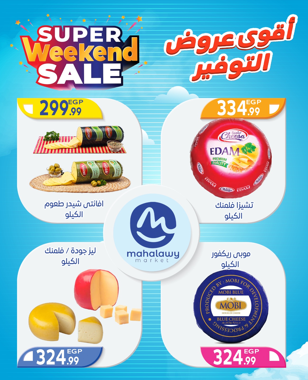 el-mahallawy-sons offers from 2oct to 4oct 2025 عروض اولاد المحلاوى من 2 أكتوبر حتى 4 أكتوبر 2025 صفحة رقم 24